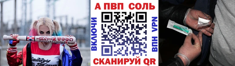 A PVP VHQ  Купить закладки  Вольск 