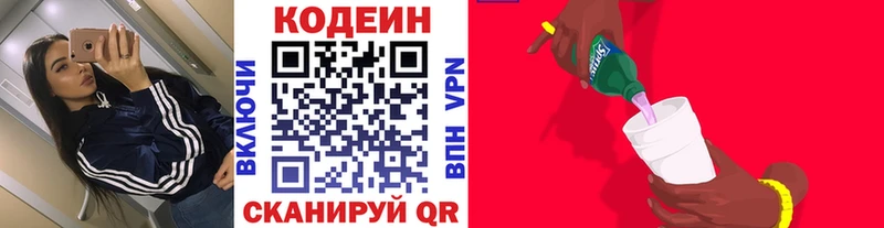 Купить  Вольск  Кодеиновый сироп Lean Purple Drank 